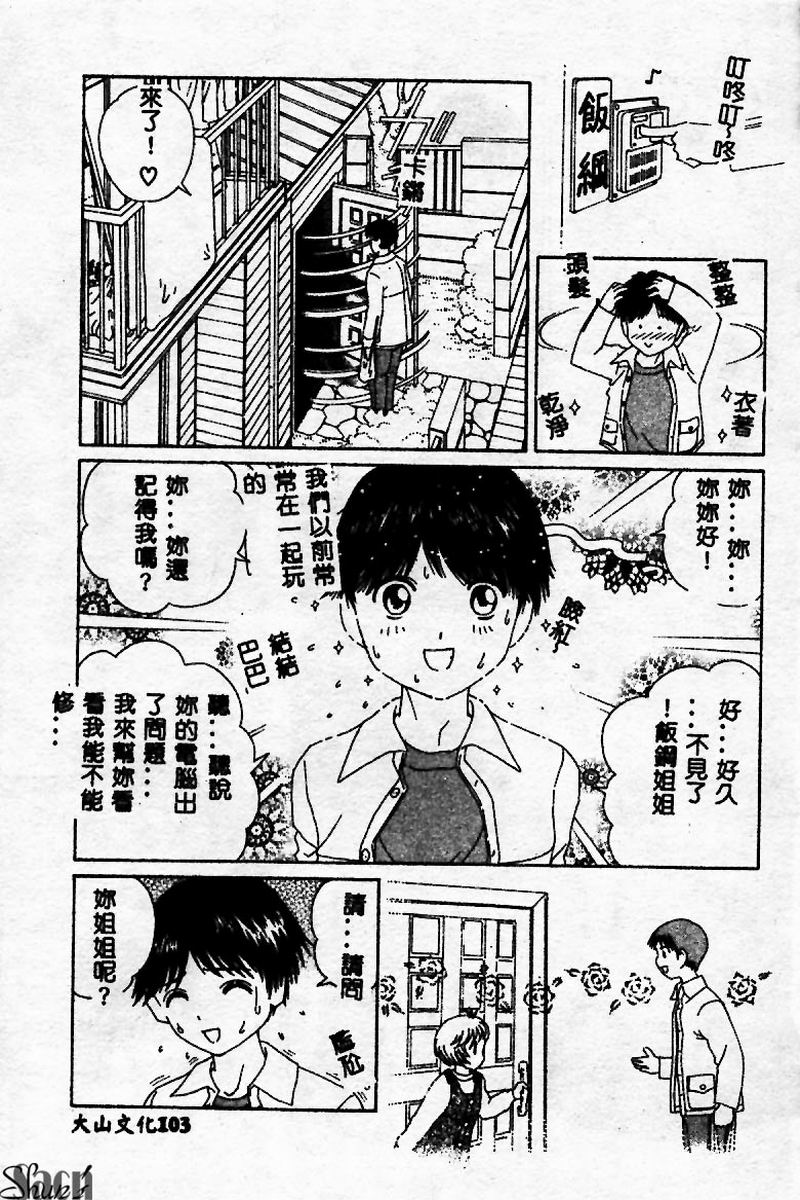 [Persona] Innyuu Kensa [Chinese] 图片编号 103