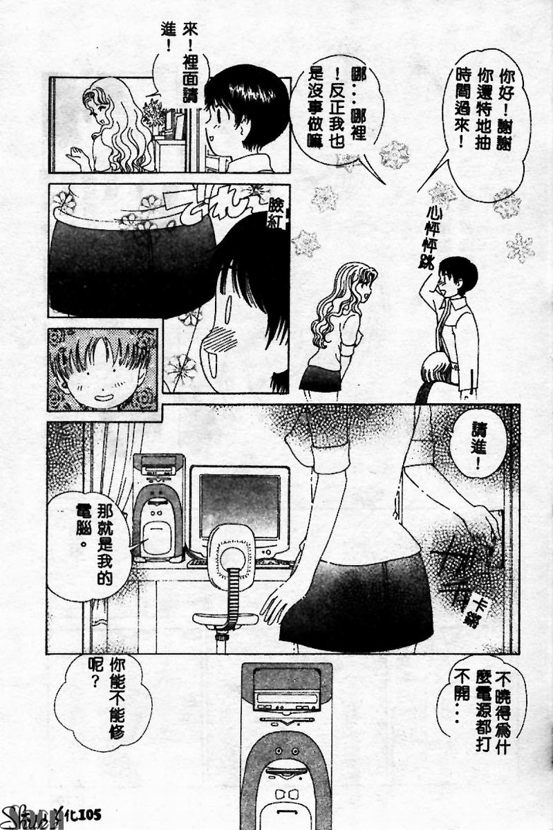 [Persona] Innyuu Kensa [Chinese] 图片编号 105