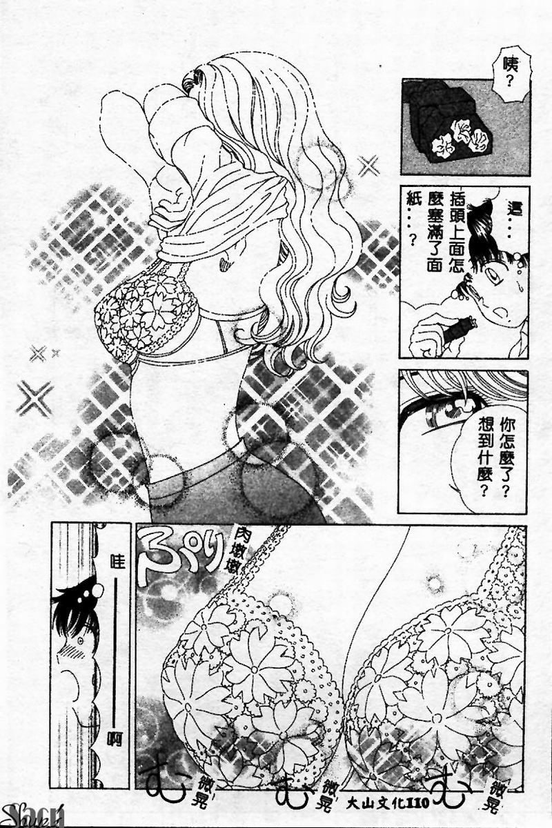 [Persona] Innyuu Kensa [Chinese] 图片编号 110