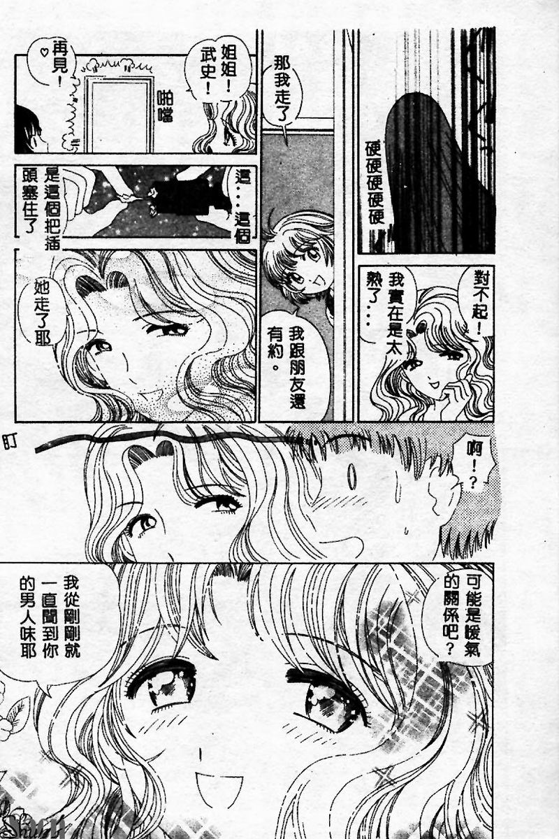 [Persona] Innyuu Kensa [Chinese] 图片编号 111