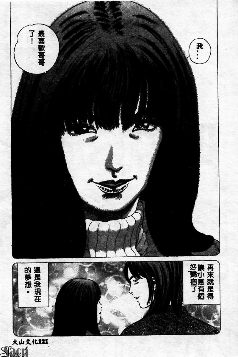 [Persona] Innyuu Kensa [Chinese] 图片编号 121