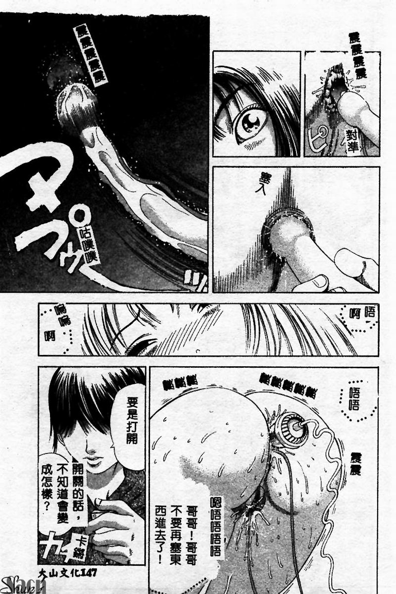 [Persona] Innyuu Kensa [Chinese] 图片编号 147