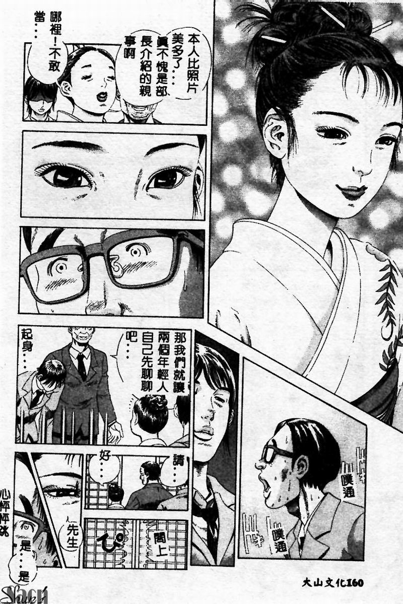 [Persona] Innyuu Kensa [Chinese] 图片编号 160