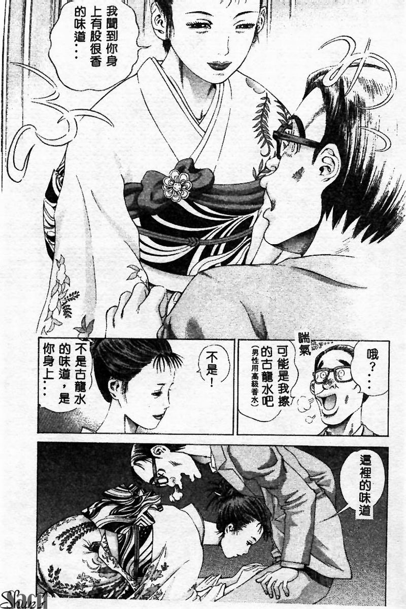 [Persona] Innyuu Kensa [Chinese] 图片编号 161