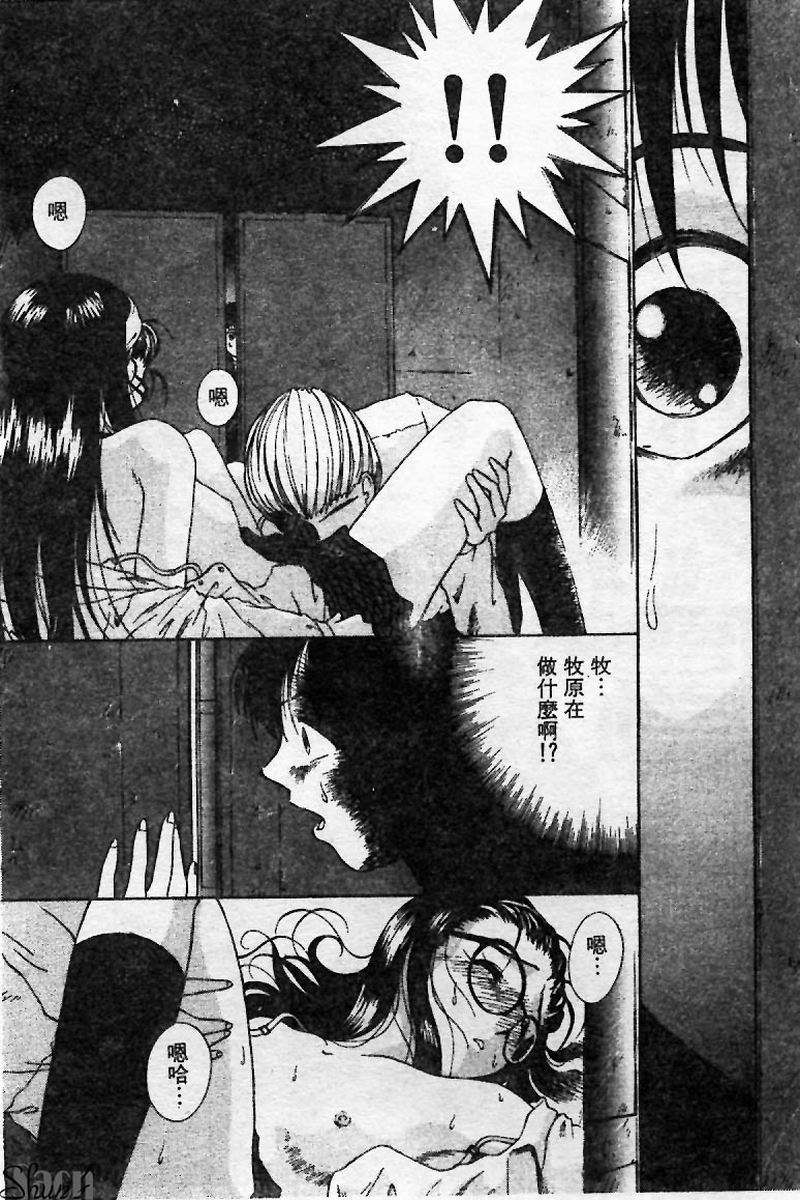 [Persona] Innyuu Kensa [Chinese] 图片编号 168