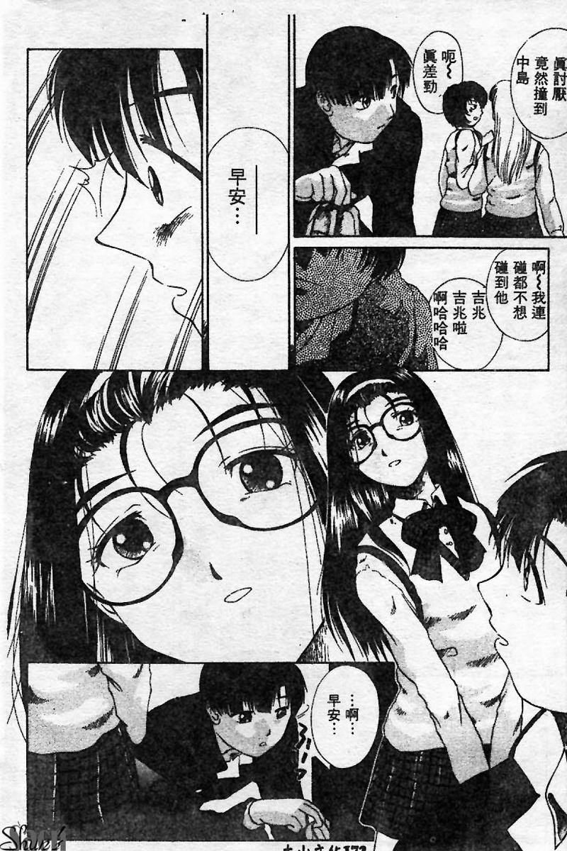 [Persona] Innyuu Kensa [Chinese] 图片编号 172