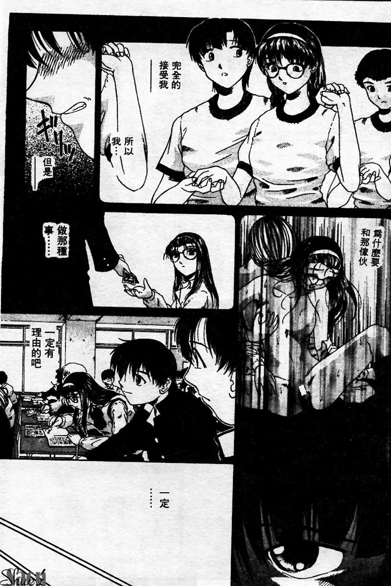 [Persona] Innyuu Kensa [Chinese] 图片编号 174