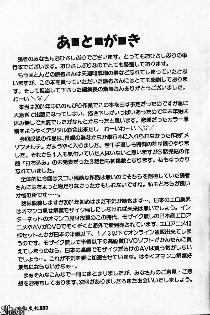 [Persona] Innyuu Kensa [Chinese] 图片编号 187