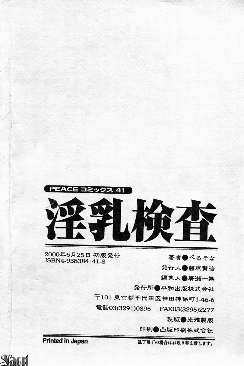 [Persona] Innyuu Kensa [Chinese] 图片编号 192