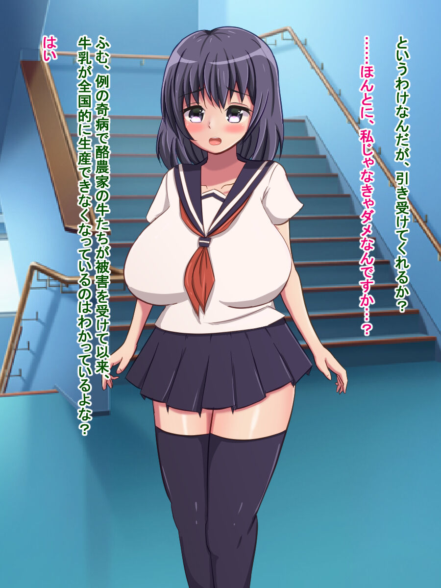 牛乳安定供給委員会、臨時牛乳係萌乃ゆりか～おっぱいの大きい女の子が学校の牛乳係になる世界～ 图片编号 4