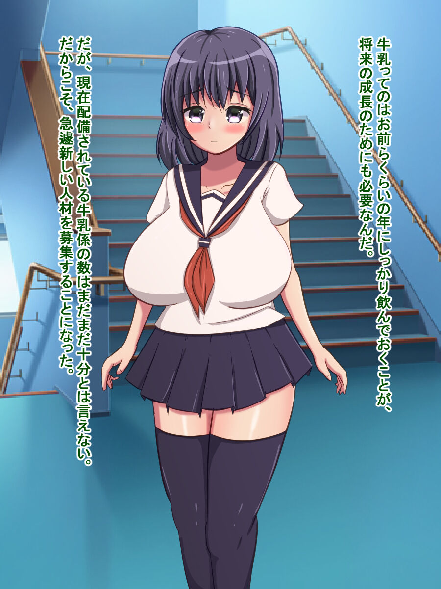 牛乳安定供給委員会、臨時牛乳係萌乃ゆりか～おっぱいの大きい女の子が学校の牛乳係になる世界～ 图片编号 5