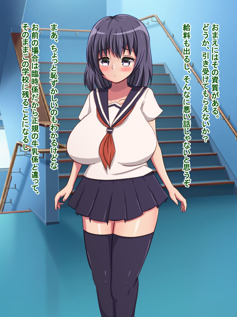 牛乳安定供給委員会、臨時牛乳係萌乃ゆりか～おっぱいの大きい女の子が学校の牛乳係になる世界～ 图片编号 6