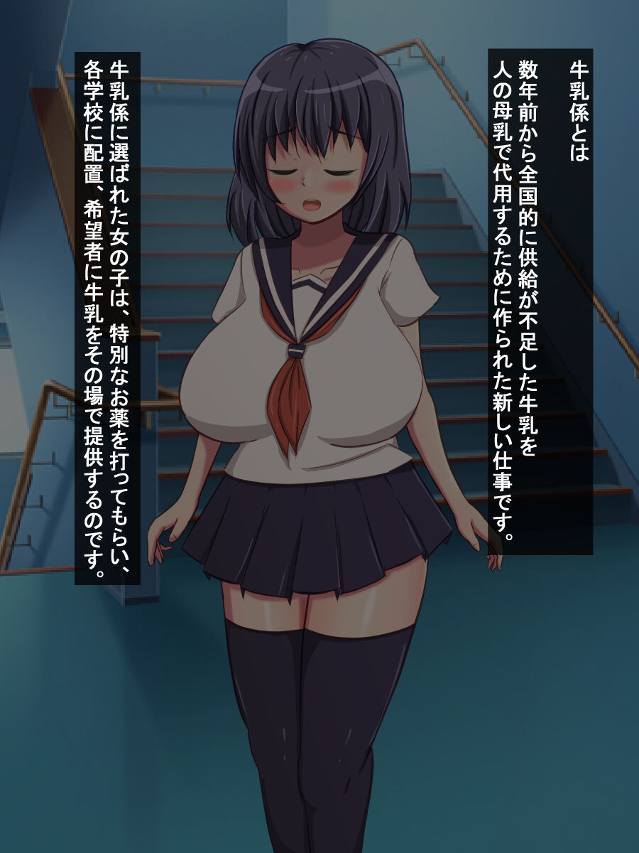 牛乳安定供給委員会、臨時牛乳係萌乃ゆりか～おっぱいの大きい女の子が学校の牛乳係になる世界～ 图片编号 8