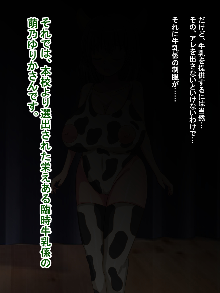 牛乳安定供給委員会、臨時牛乳係萌乃ゆりか～おっぱいの大きい女の子が学校の牛乳係になる世界～ 图片编号 9