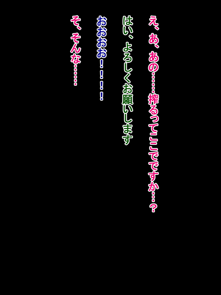 牛乳安定供給委員会、臨時牛乳係萌乃ゆりか～おっぱいの大きい女の子が学校の牛乳係になる世界～ 图片编号 13
