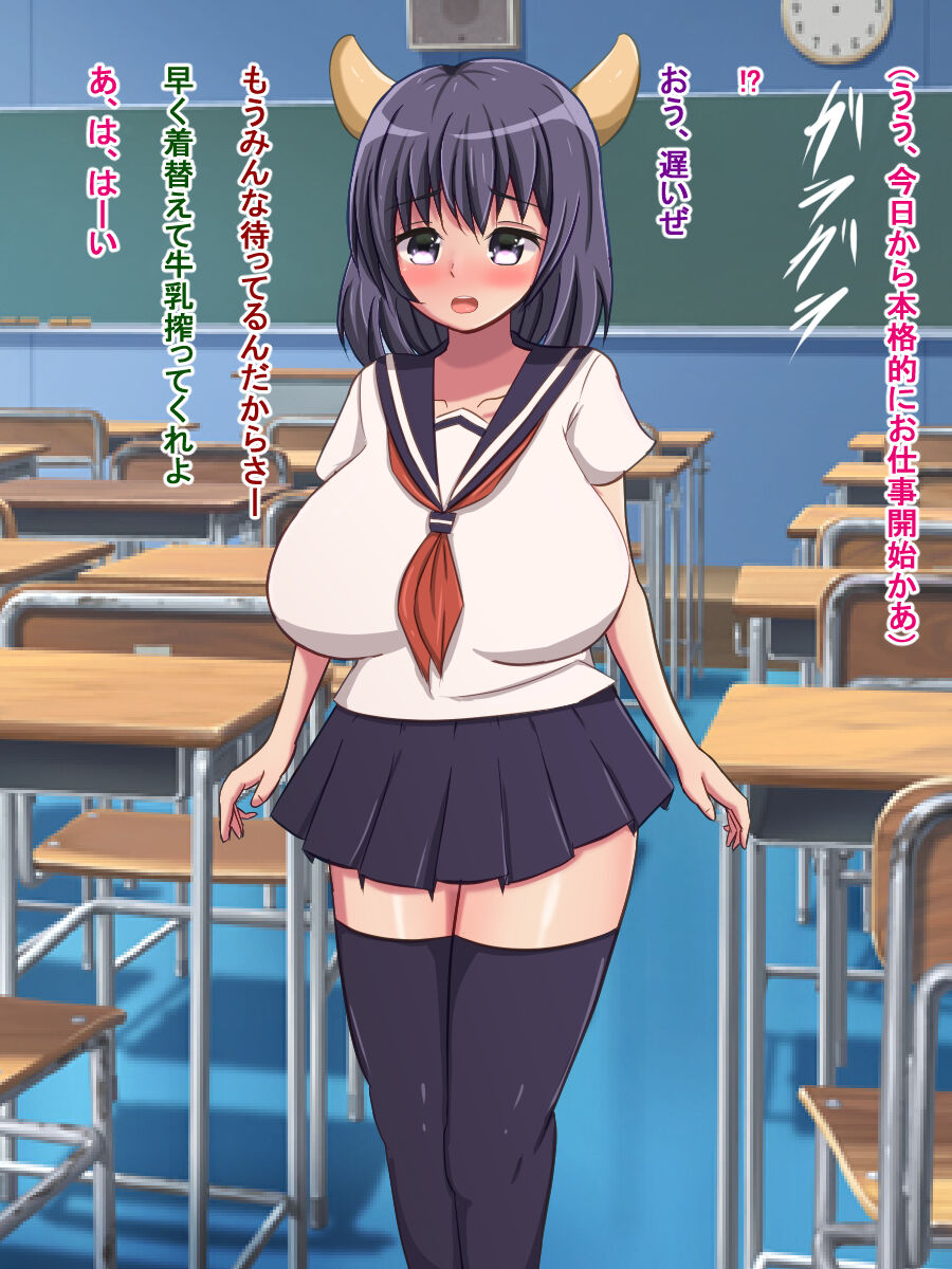 牛乳安定供給委員会、臨時牛乳係萌乃ゆりか～おっぱいの大きい女の子が学校の牛乳係になる世界～ 图片编号 21