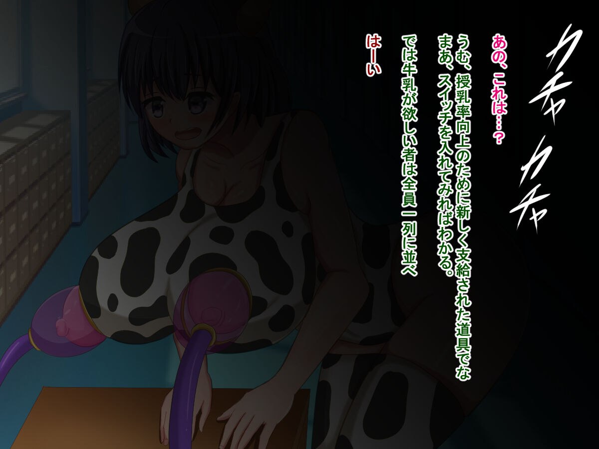 牛乳安定供給委員会、臨時牛乳係萌乃ゆりか～おっぱいの大きい女の子が学校の牛乳係になる世界～ 图片编号 24