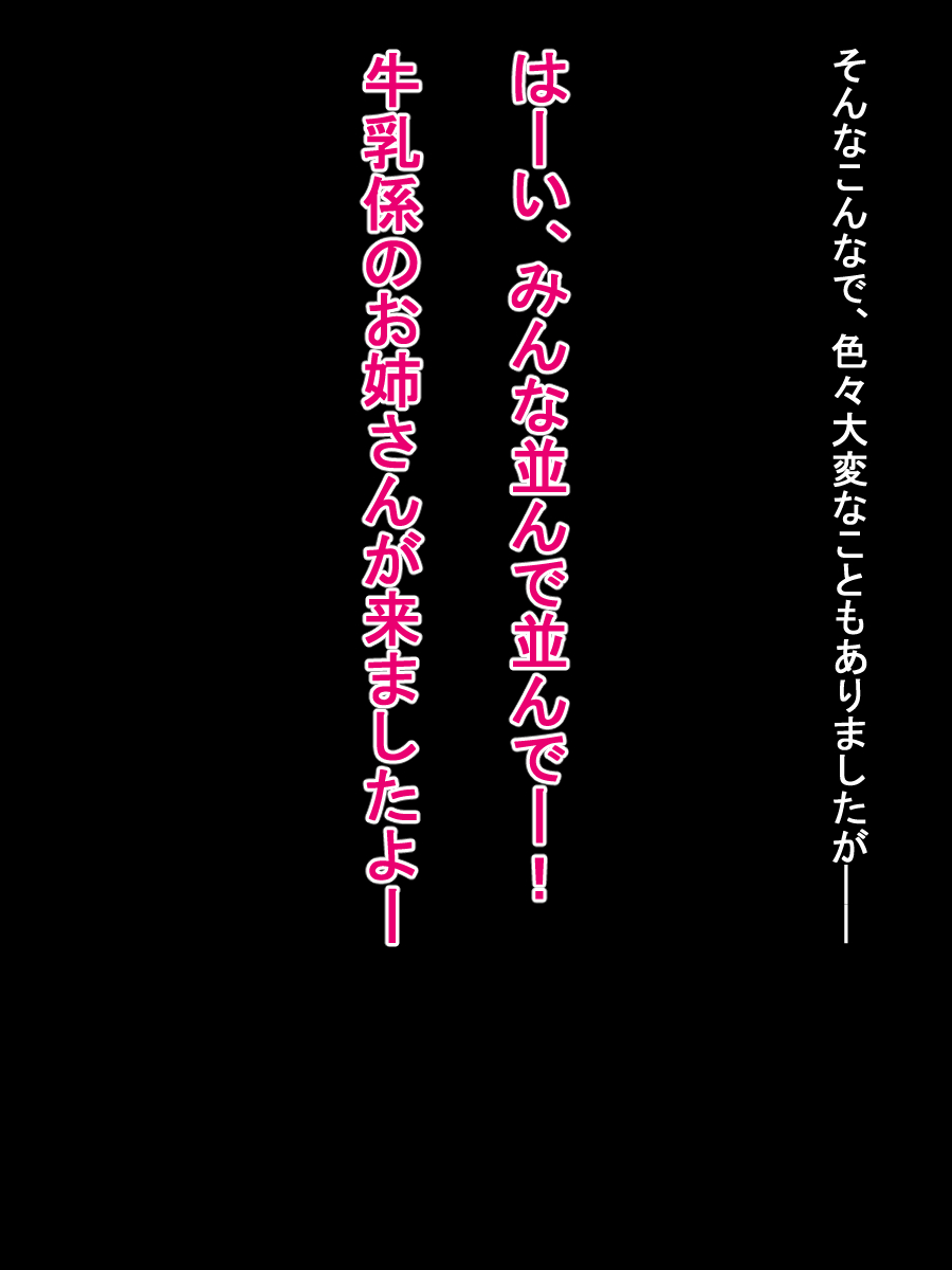 牛乳安定供給委員会、臨時牛乳係萌乃ゆりか～おっぱいの大きい女の子が学校の牛乳係になる世界～ 图片编号 44