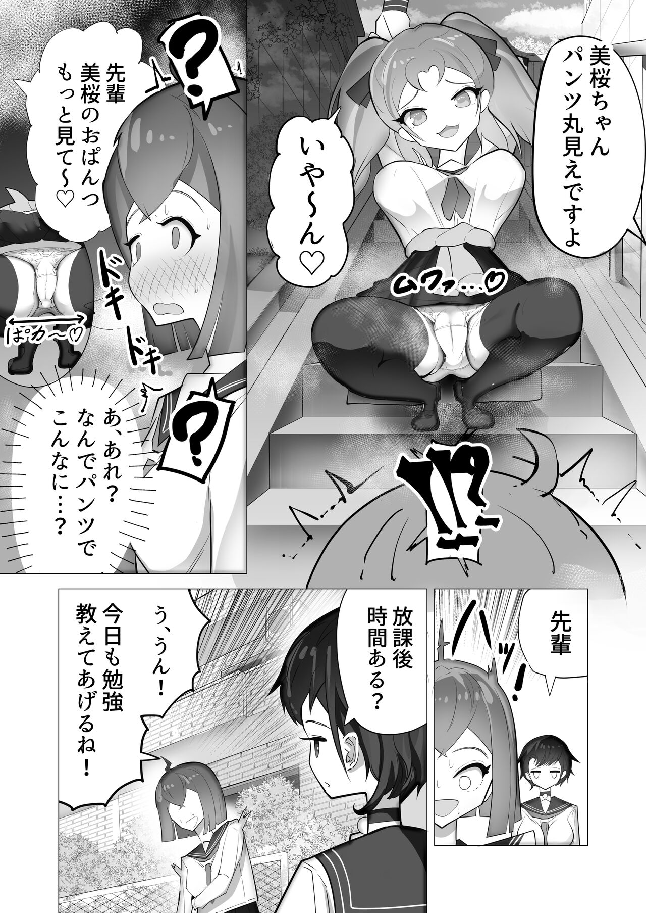 [Osenkou] Onnanoko nara Chinpo Haete mo Irojikake ni Maketari Shimasen yo ne? numero di immagine  5