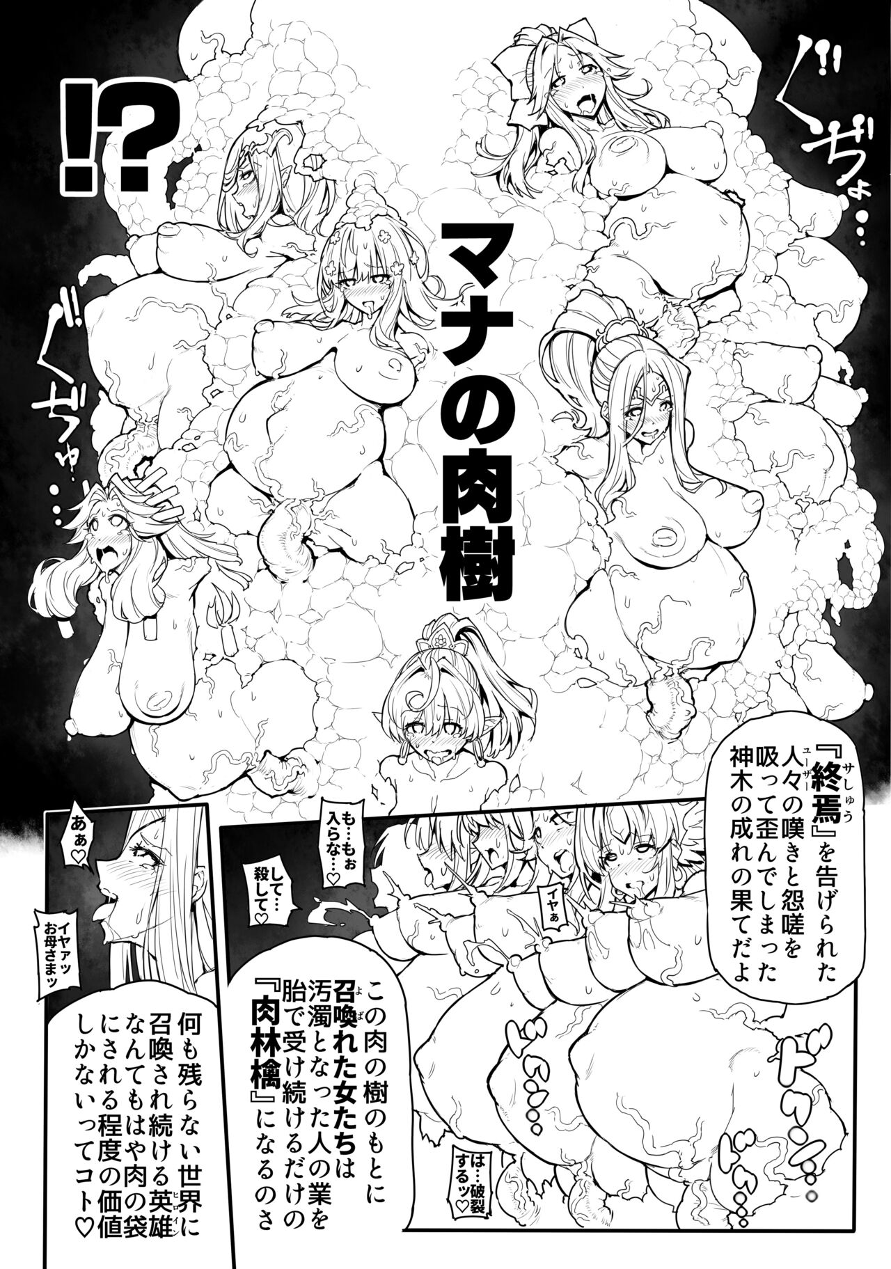 [ONEGROSS (144)] Re Notice: End of App Service (Seiken Densetsu 3) [Digital] 图片编号 7