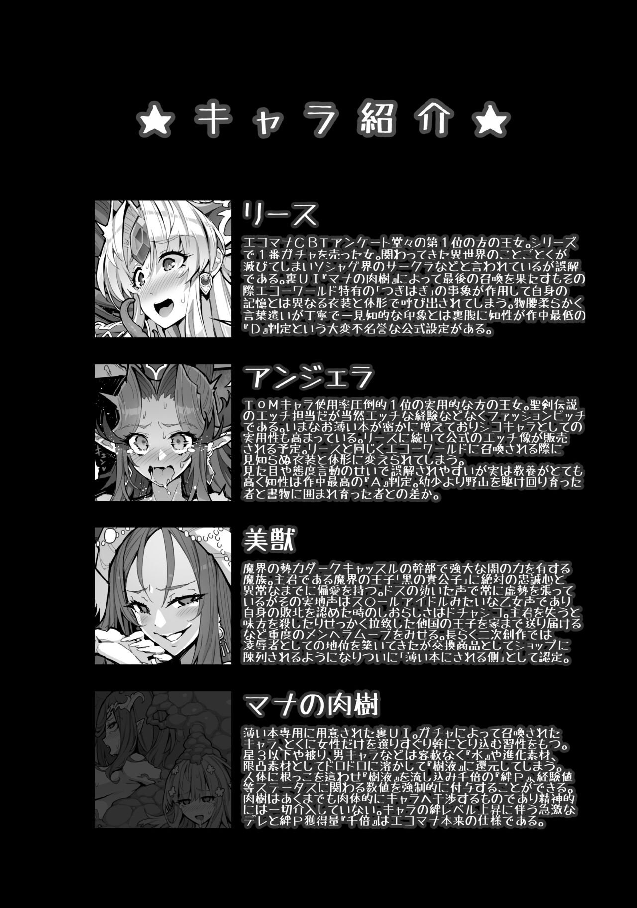 [ONEGROSS (144)] Re Notice: End of App Service (Seiken Densetsu 3) [Digital] 图片编号 17