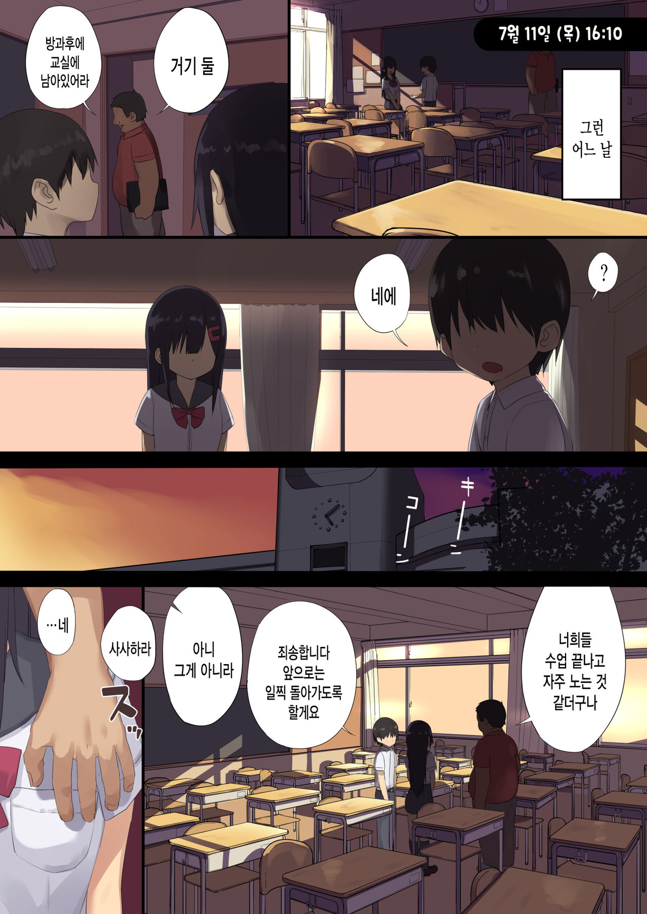 [Tokyo Prominence Tomato] Joshi 〇〇sei wa dansei kyoushi ni NTR reru [Korean] image number 6