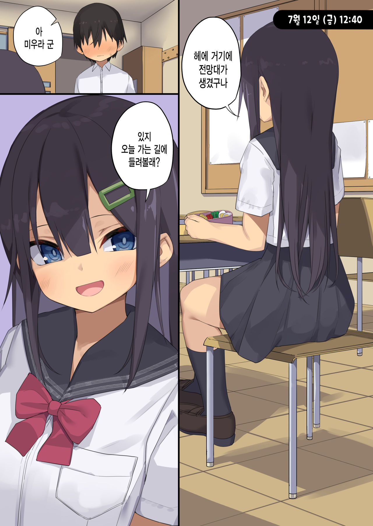 [Tokyo Prominence Tomato] Joshi 〇〇sei wa dansei kyoushi ni NTR reru [Korean] image number 33