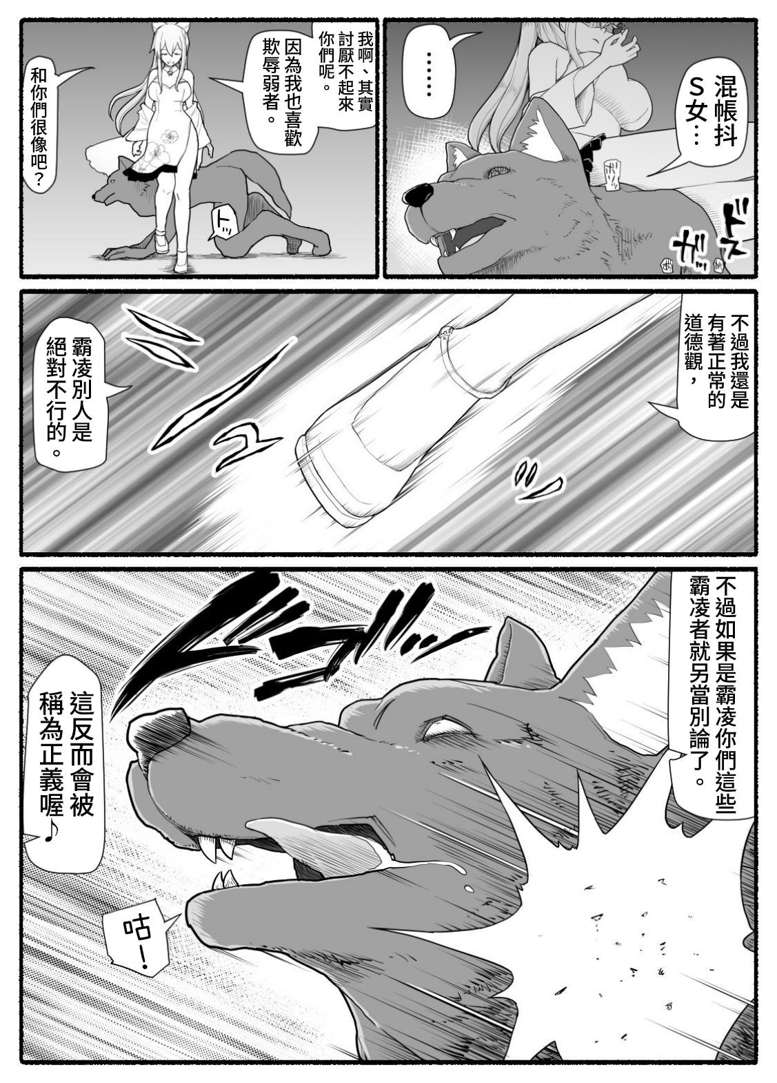 [EsuEsu] Mahou Shoujo VS Inma Seibutsu 16 [Chinese] Bildnummer 5