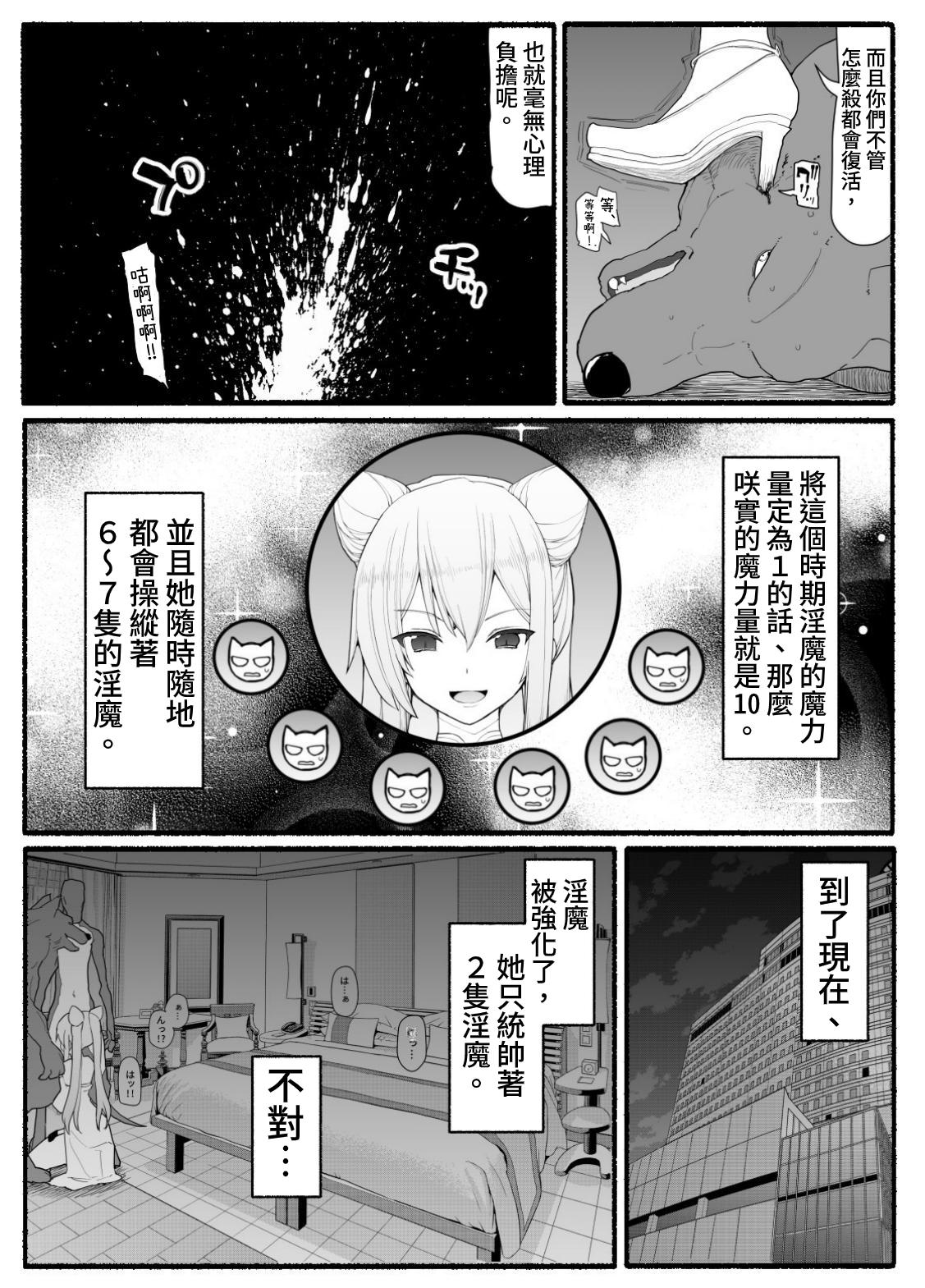 [EsuEsu] Mahou Shoujo VS Inma Seibutsu 16 [Chinese] Bildnummer 6