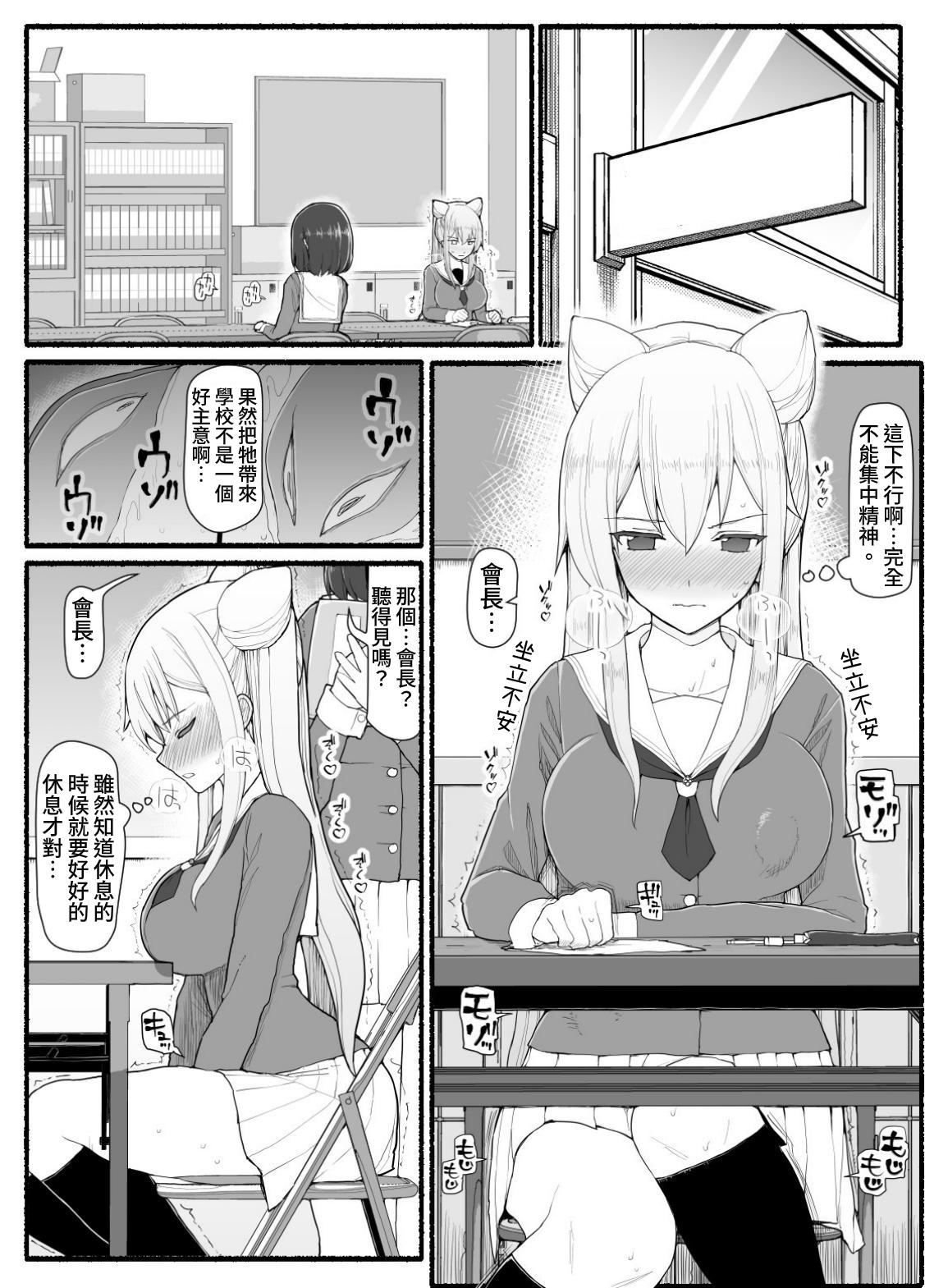 [EsuEsu] Mahou Shoujo VS Inma Seibutsu 16 [Chinese] Bildnummer 16