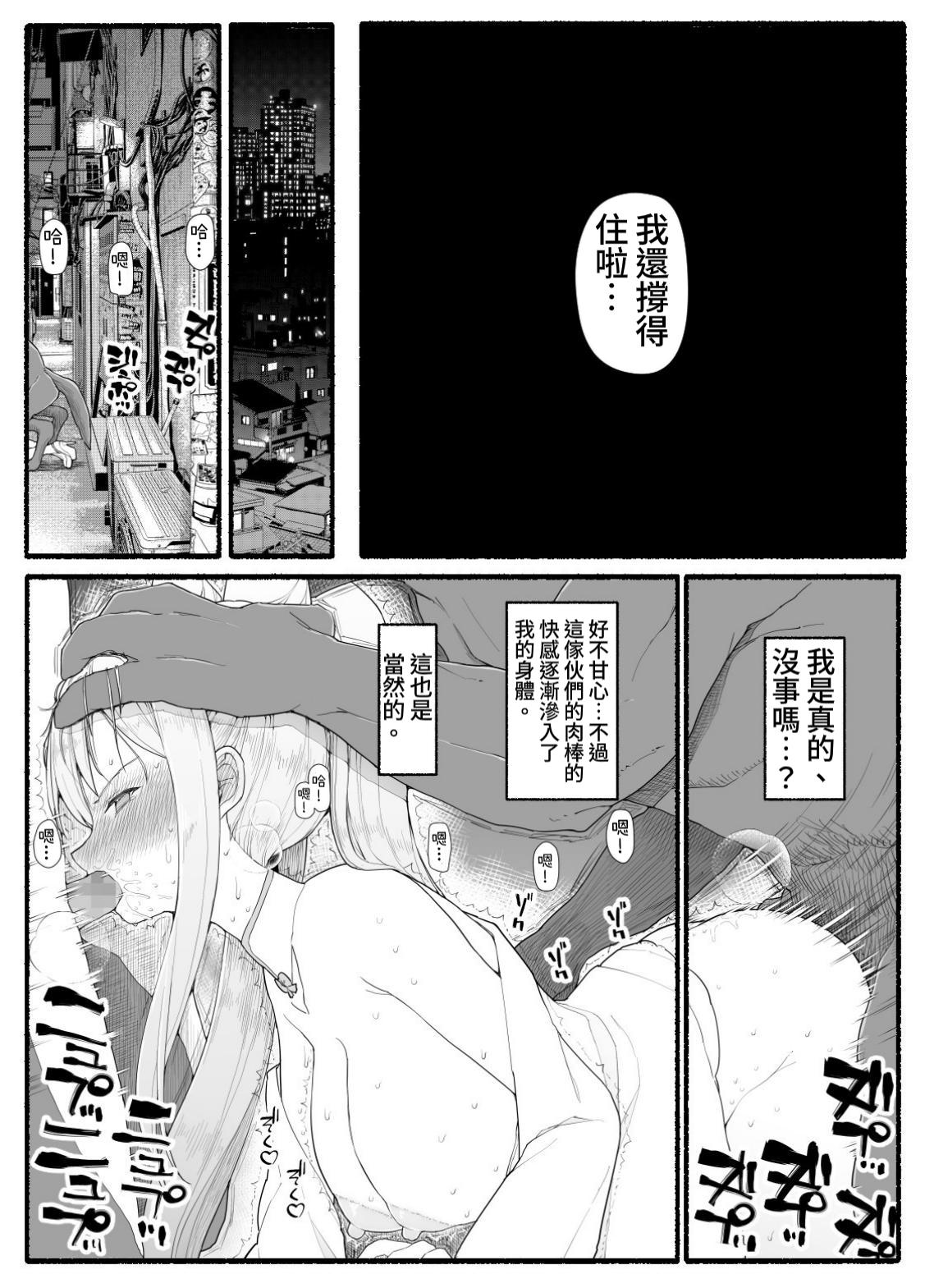 [EsuEsu] Mahou Shoujo VS Inma Seibutsu 16 [Chinese] Bildnummer 20