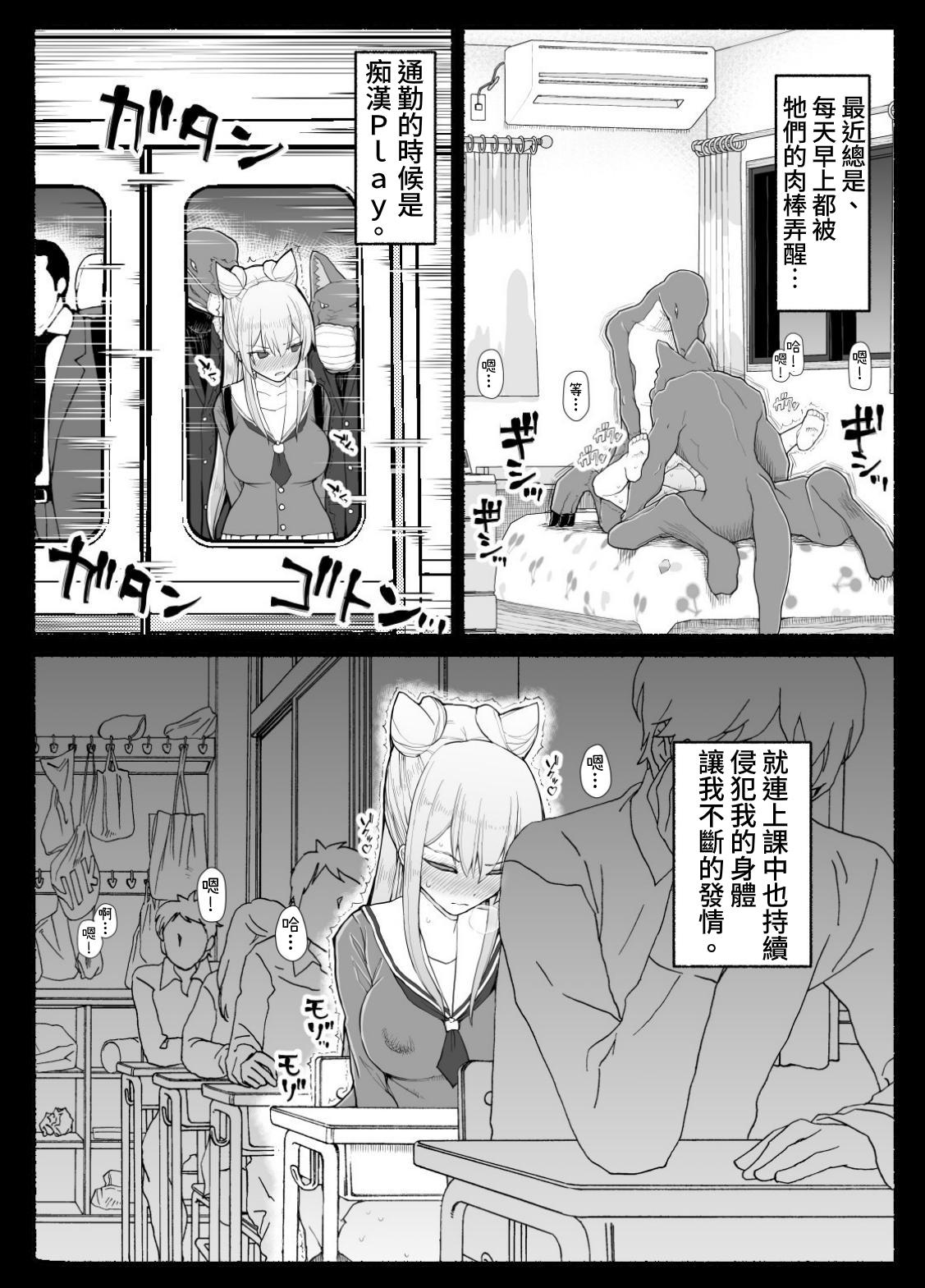 [EsuEsu] Mahou Shoujo VS Inma Seibutsu 16 [Chinese] Bildnummer 21