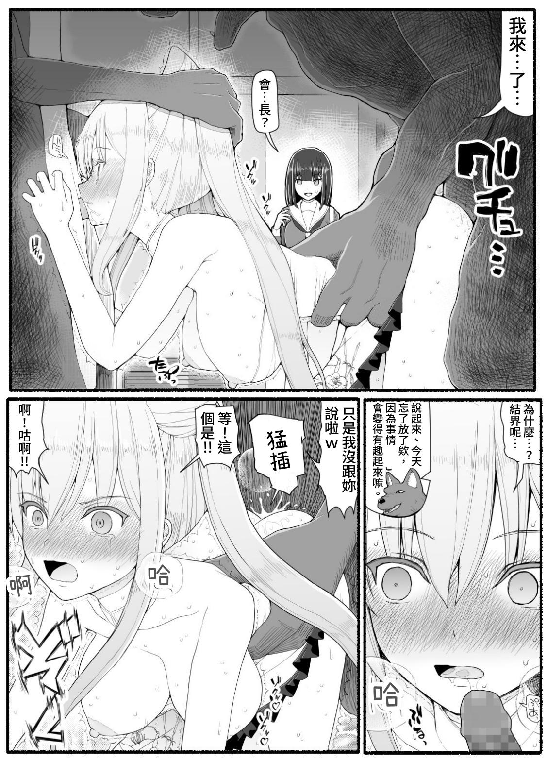 [EsuEsu] Mahou Shoujo VS Inma Seibutsu 16 [Chinese] Bildnummer 26