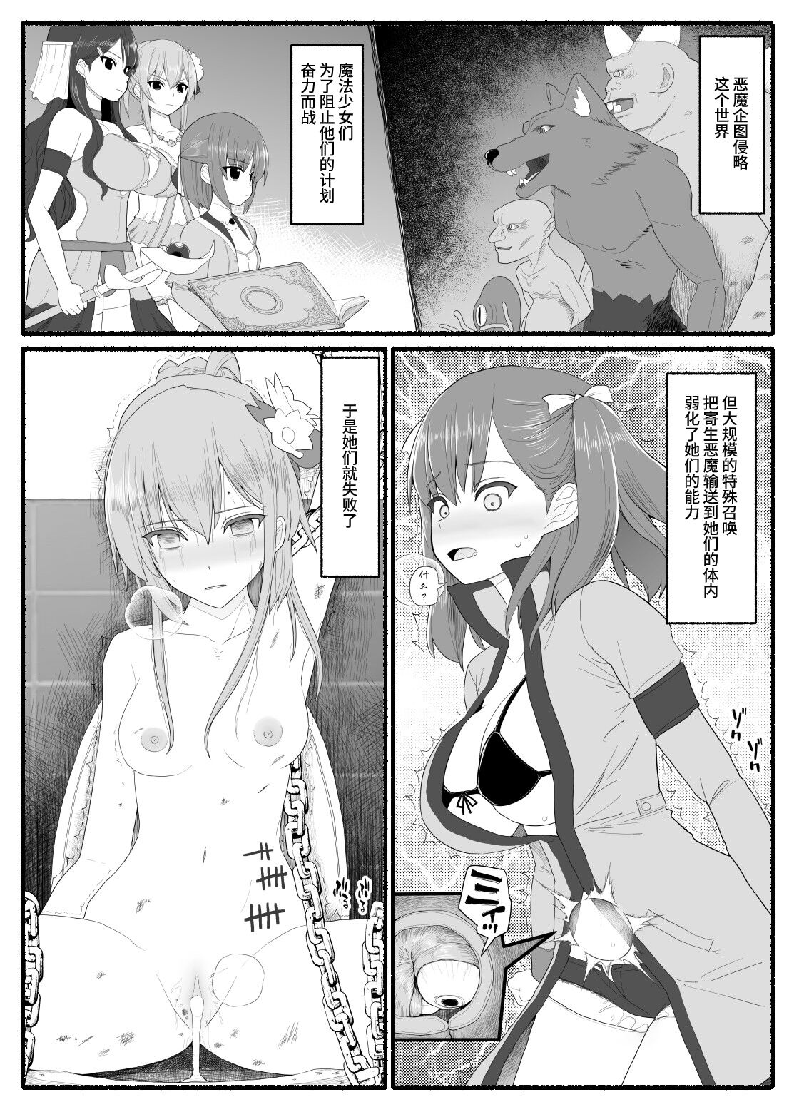 [EsuEsu] Mahou Shoujo VS Inma Seibutsu 7 [Chinese] image number 1