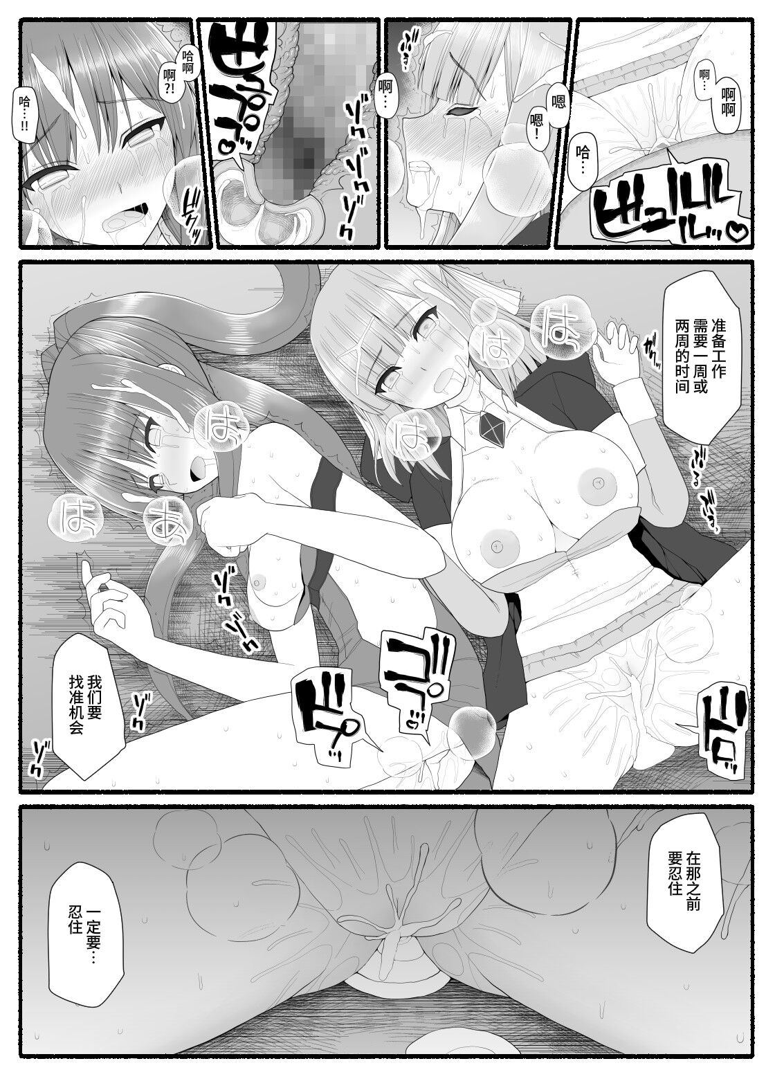 [EsuEsu] Mahou Shoujo VS Inma Seibutsu 7 [Chinese] image number 19