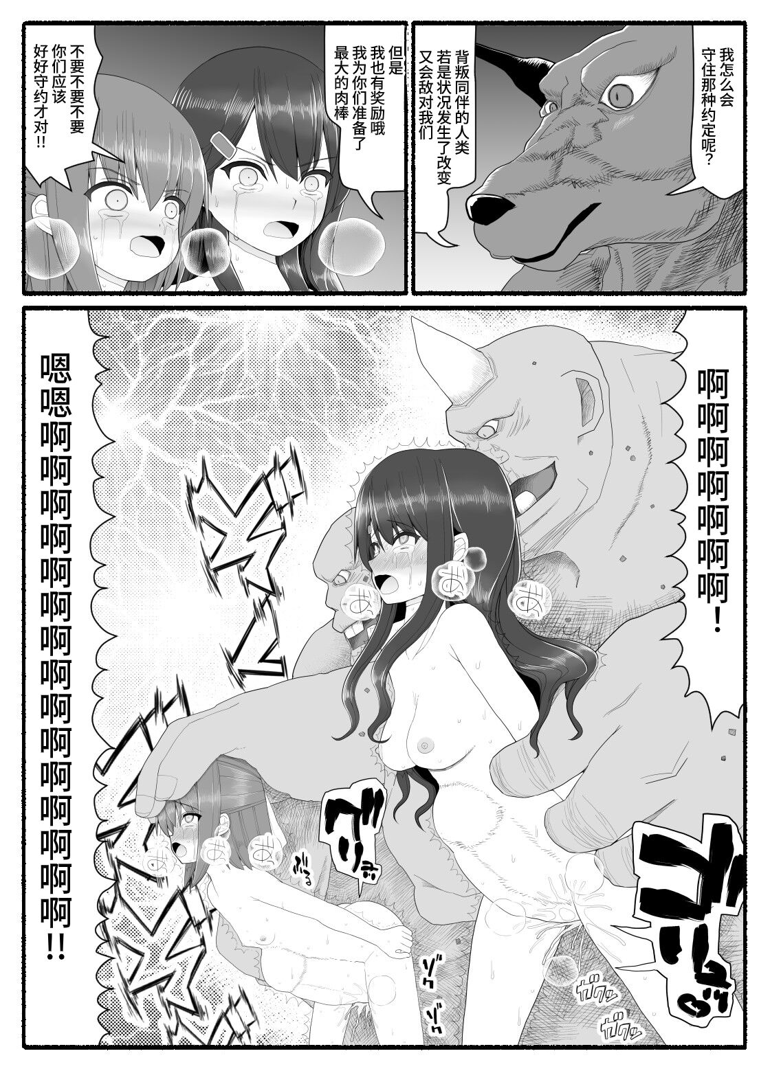 [EsuEsu] Mahou Shoujo VS Inma Seibutsu 7 [Chinese] image number 23