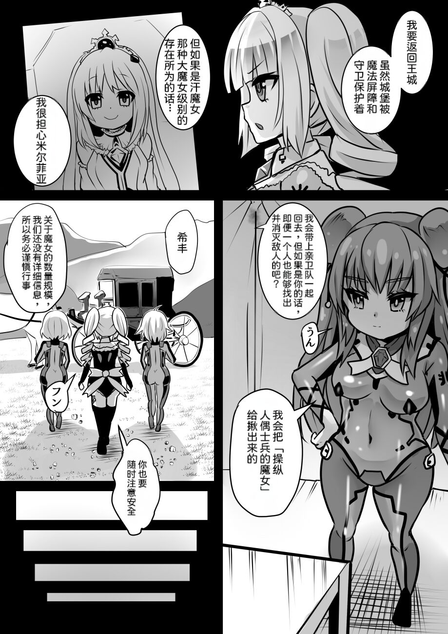 [Sekki Kettle Jidai (Sekki Kettle)] Majo to Royal Chikubi Hime[Chinese] Bildnummer 4