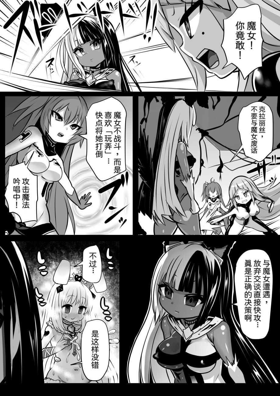 [Sekki Kettle Jidai (Sekki Kettle)] Majo to Royal Chikubi Hime[Chinese] Bildnummer 18