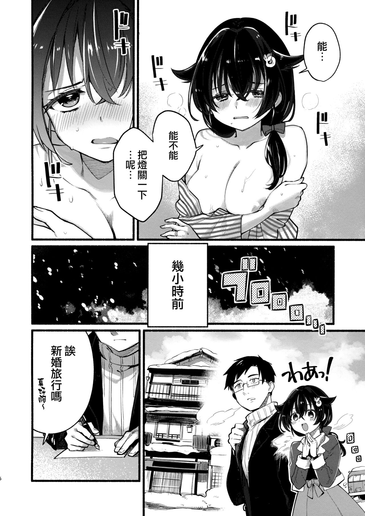 (C103) [Takenokotou (Gogo 13-ji)] Jingei-chan to Mitsugetsu Onsen Tabi no Yado (Kantai Collection -KanColle-) [Chinese] [无毒汉化组] numero di immagine  5
