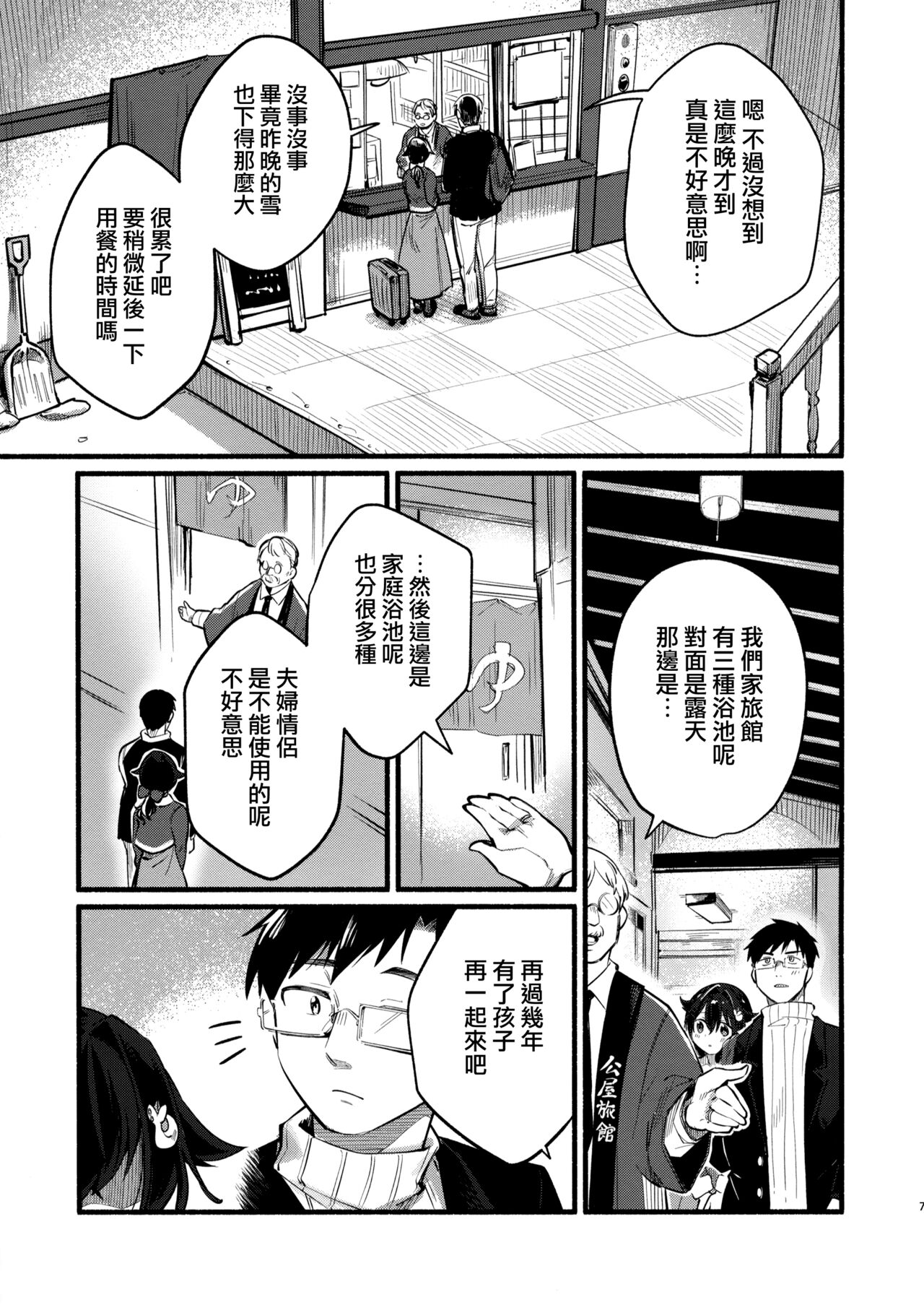 (C103) [Takenokotou (Gogo 13-ji)] Jingei-chan to Mitsugetsu Onsen Tabi no Yado (Kantai Collection -KanColle-) [Chinese] [无毒汉化组] numero di immagine  6