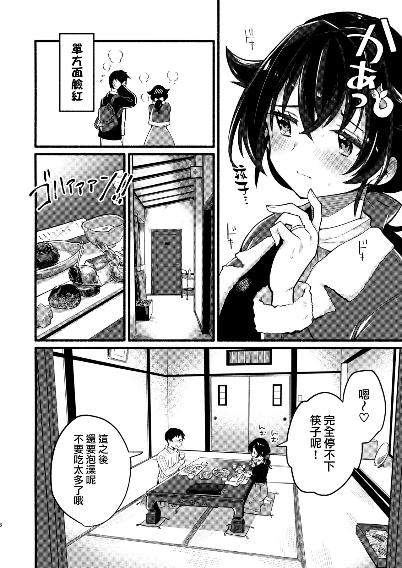 (C103) [Takenokotou (Gogo 13-ji)] Jingei-chan to Mitsugetsu Onsen Tabi no Yado (Kantai Collection -KanColle-) [Chinese] [无毒汉化组] numero di immagine  7