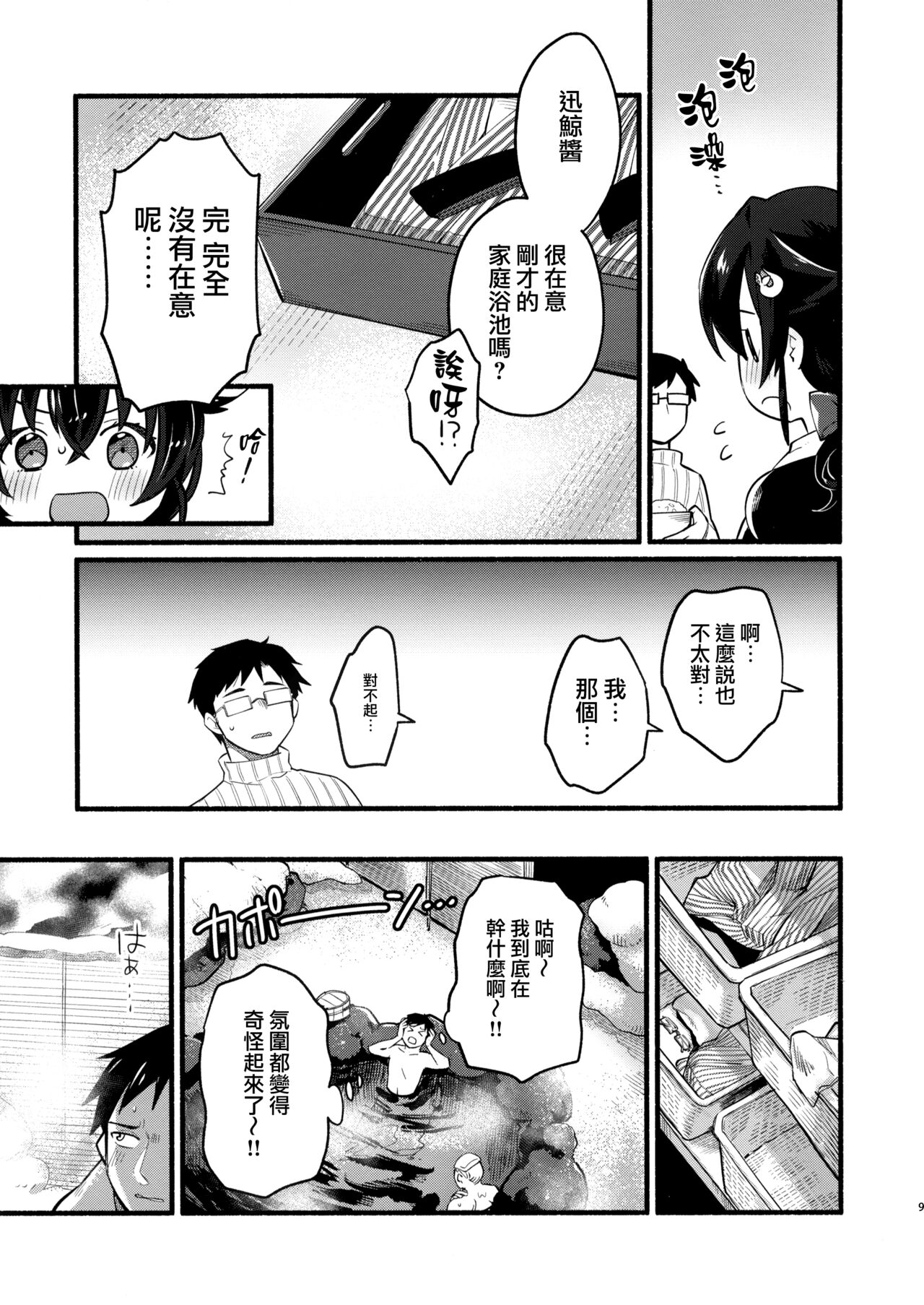 (C103) [Takenokotou (Gogo 13-ji)] Jingei-chan to Mitsugetsu Onsen Tabi no Yado (Kantai Collection -KanColle-) [Chinese] [无毒汉化组] numero di immagine  8