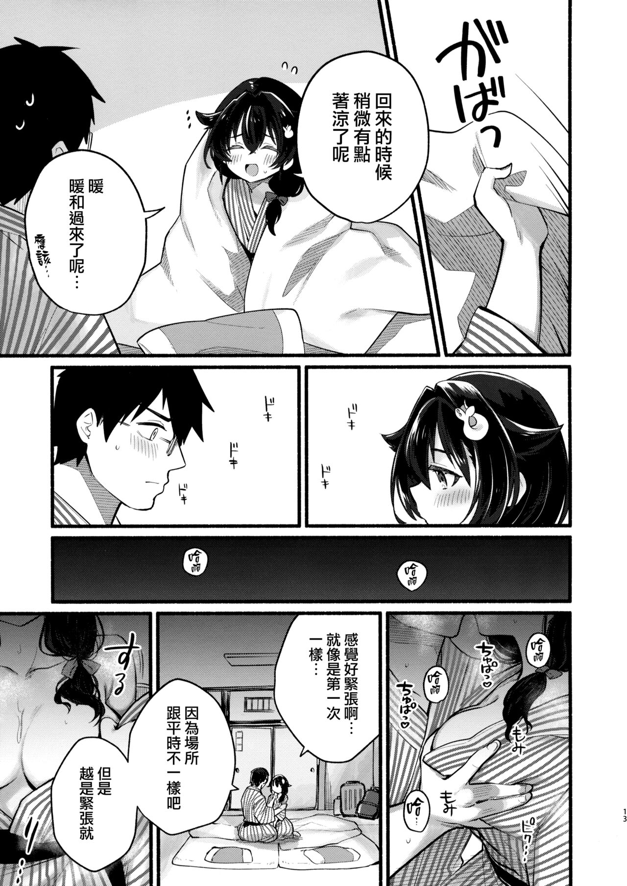 (C103) [Takenokotou (Gogo 13-ji)] Jingei-chan to Mitsugetsu Onsen Tabi no Yado (Kantai Collection -KanColle-) [Chinese] [无毒汉化组] numero di immagine  12