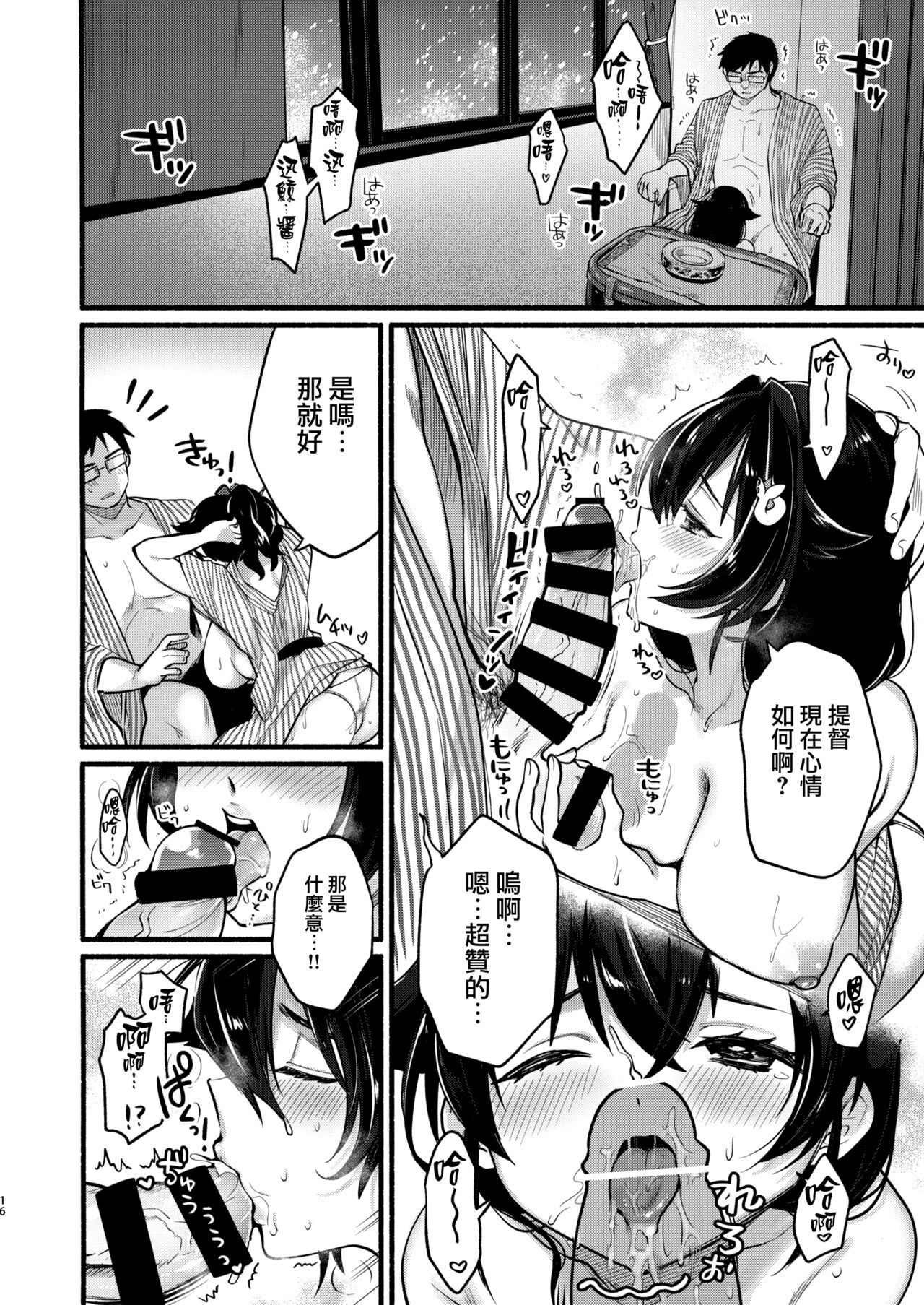(C103) [Takenokotou (Gogo 13-ji)] Jingei-chan to Mitsugetsu Onsen Tabi no Yado (Kantai Collection -KanColle-) [Chinese] [无毒汉化组] numero di immagine  15