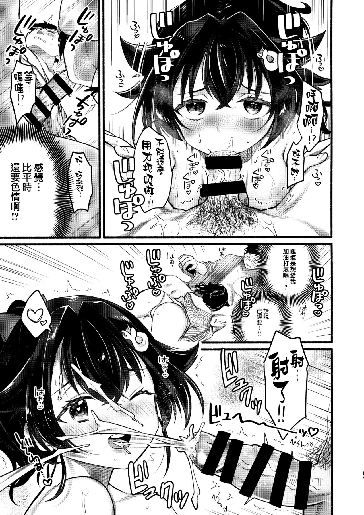 (C103) [Takenokotou (Gogo 13-ji)] Jingei-chan to Mitsugetsu Onsen Tabi no Yado (Kantai Collection -KanColle-) [Chinese] [无毒汉化组] numero di immagine  16