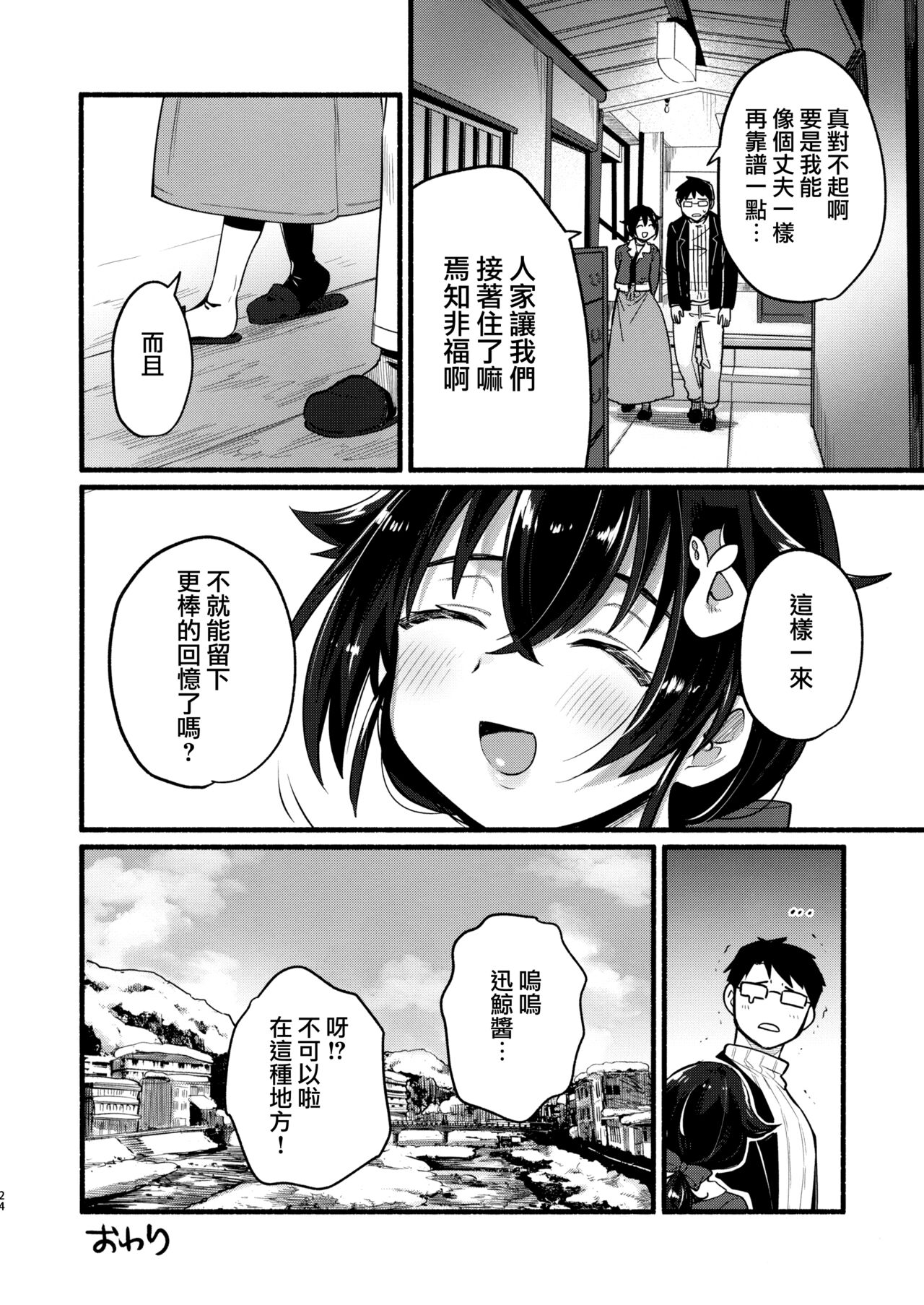 (C103) [Takenokotou (Gogo 13-ji)] Jingei-chan to Mitsugetsu Onsen Tabi no Yado (Kantai Collection -KanColle-) [Chinese] [无毒汉化组] numero di immagine  23
