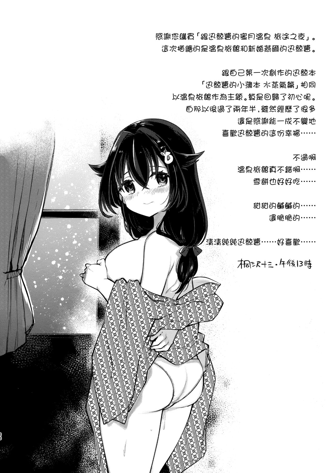 (C103) [Takenokotou (Gogo 13-ji)] Jingei-chan to Mitsugetsu Onsen Tabi no Yado (Kantai Collection -KanColle-) [Chinese] [无毒汉化组] numero di immagine  37