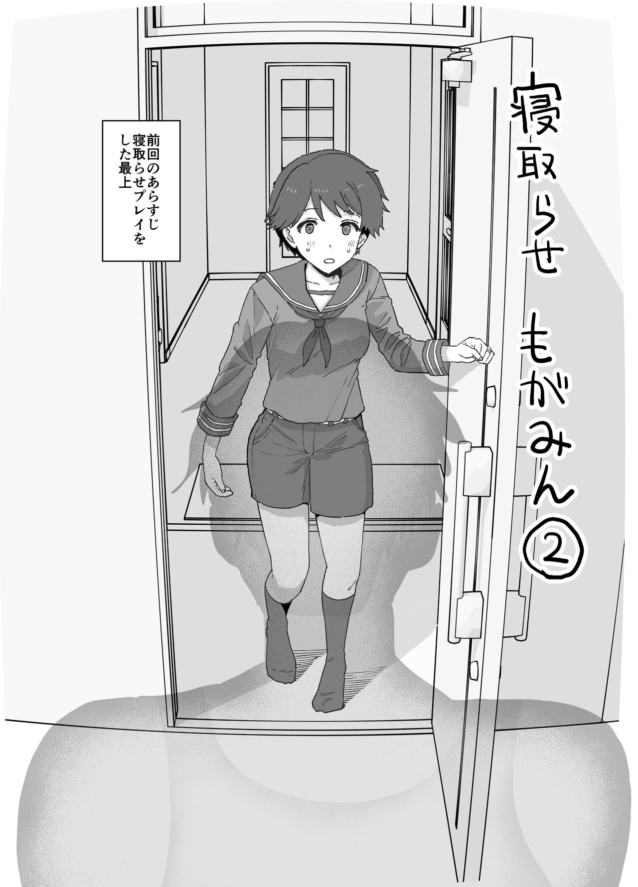 [Mochinchi (Mo)] Netorase Mogamin 2 图片编号 1