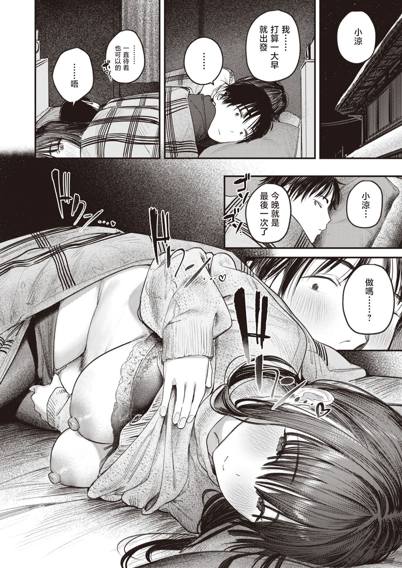 [Momokumo] Kono Yuki ga Tokeru Made | 直到雾释冰融 (COMIC Kairakuten 2024-04) [Chinese] [暴碧汉化组] [Digital] numero di immagine  17