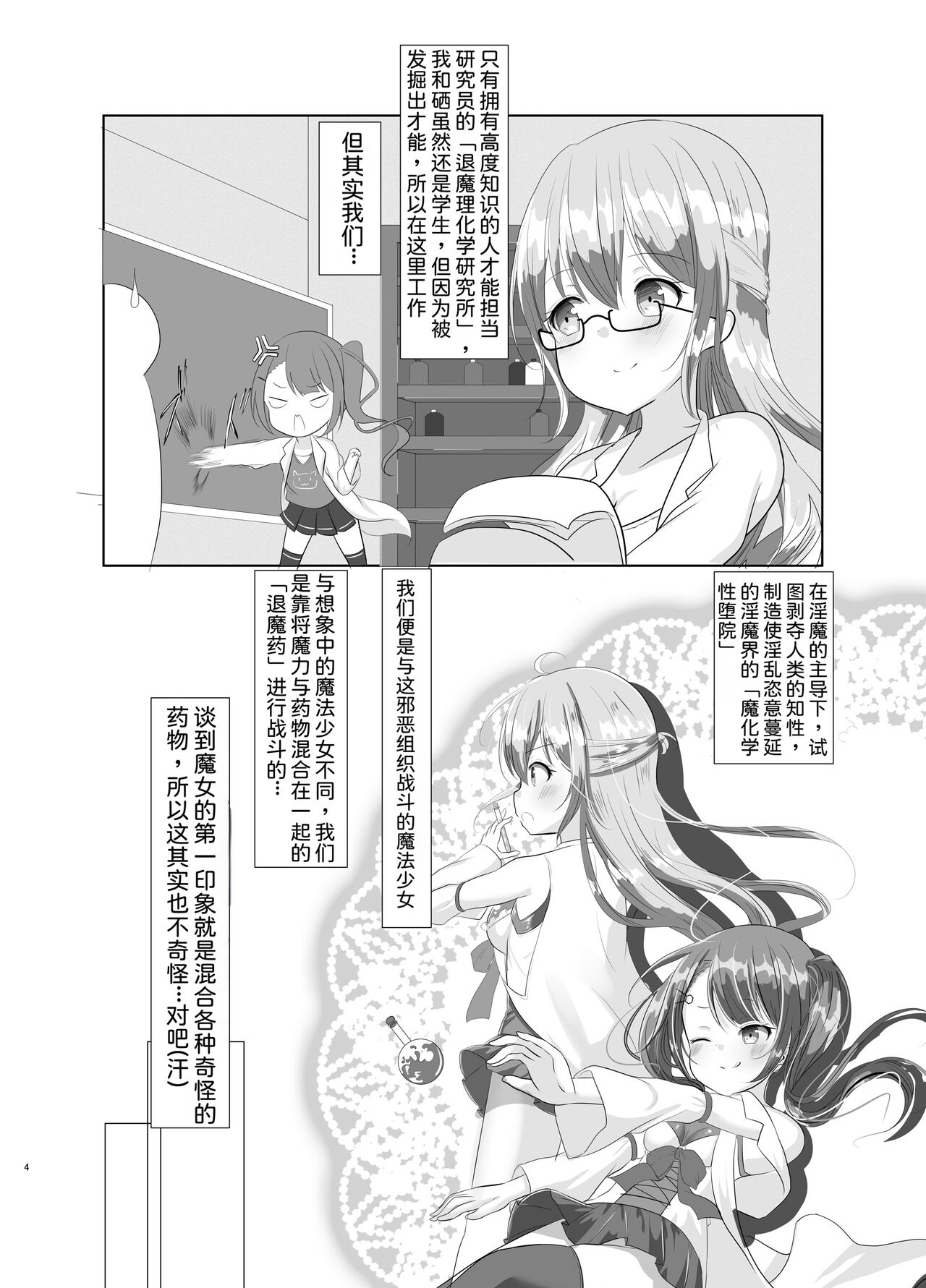 [CitruSniper (Nyaon)] Mahou Shoujo Rin & Selen --Jinkaku Kyousei Akuochi Rin no Baai-- [Chinese] imagen número 3